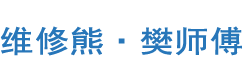 石家庄苹果电脑维修-苹果电脑升级回收装双系统|附近电脑维修上门服务公司