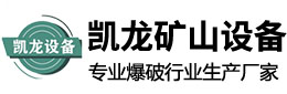 放炮线_爆破线_雷管箱_炸药柜生产厂家-凯龙矿山设备公司