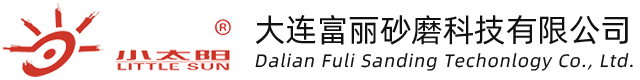 大连研磨_大连砂带厂家批发_东北辽宁研磨_东北辽宁砂带厂家批发_大连富丽砂磨科技有限公司