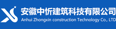 合肥加固-安徽加固-安徽加固公司-安徽中忻建筑科技有限公司