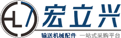 水线护栏支架|输送机挡板配件|链板|网带网链行业零部件研发采购平台-宏立兴