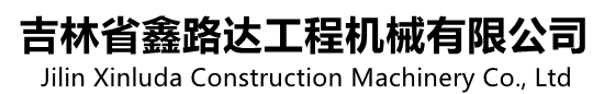 长春铣刨机出租_长春铣刨机租赁_吉林省鑫路达工程机械有限公司