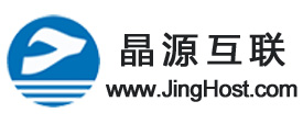 晶源互联-西部数码代理 正品保障 8折买贵退差价--西部数码空间,域名,虚拟主机,企业邮箱购买,域名注册,虚拟主机,独立站,跨境电商,VPS云主机,弹性云服务器,自助建站,微信小程序,三级分销商城,超低折扣
