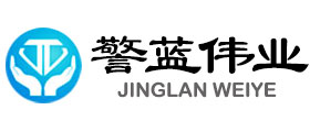 陕西警蓝伟业®安全技术装备有限公司