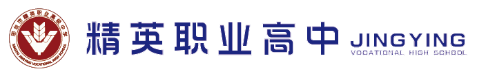 邢台市精英职业高级中学-精英职业高级中学：培养未来的精英人才