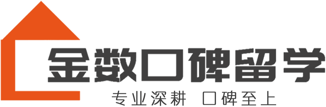 金数泛商科留学