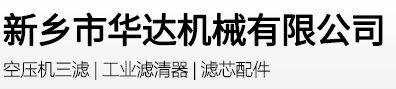 空压机滤芯,机油滤清器,空气滤清器,油气分离器,工业滤清器