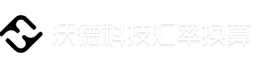 沃德科技汇率换算_益阳市资阳区沃德农业科技有限公司