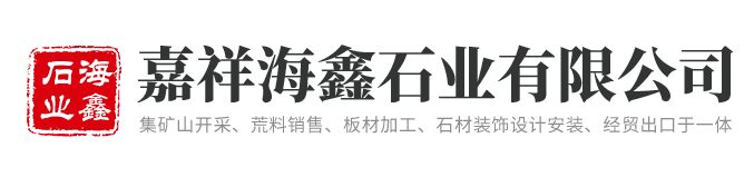 嘉祥海鑫石业有限公司_青石板材,青石錾道面,青石荔枝面,石牌坊,石材栏杆,老石板