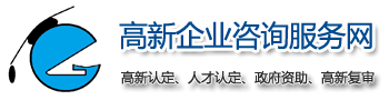 2025年高新技术企业认定-高新企业认定申报条件-高新技术企业税收优惠政策-高新技术企业认定网-深圳市金博士管理策划有限公司