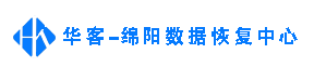 绵阳飞科数据恢复中心-华客绵阳数据恢复,硬盘数据恢复,移动硬盘数据恢复,绵阳盛邦飞科信息技术有限公司0816-2300730