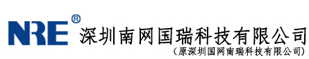 微机保护,微机保护装置,微机综合保护装置,国网南瑞-深圳南网国瑞科技有限公司