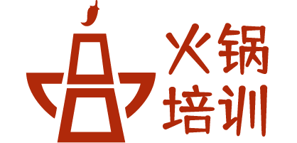 重庆火锅培训加盟_重庆火锅培训加盟哪家好_重庆火锅培训加盟排行榜-酿鲜火锅