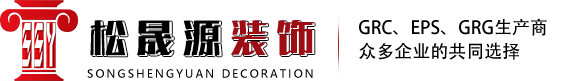 内蒙古GRC构件_包头EPS线条_包头GRC线条-内蒙古松晟源建筑装饰工程有限公司