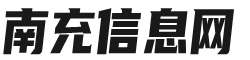 南充信息网_南充信息港_南充招聘_南充租房_南充征婚_南充交友_南充教育(www.pinpinyun.com)