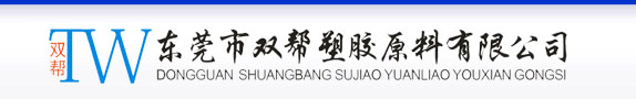 Celanese塞拉尼斯塑胶原料,sabic基础创新塑料塑胶原料,Basf巴斯夫塑胶原料,Covestro科思创(拜耳)塑胶原料,Dupont杜邦塑胶原料