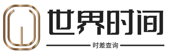 世界时间网_本地当前时间_城市时差换算 - 世界时间网