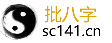 八字测算-生辰八字详细分析-生辰八字查询-批八字