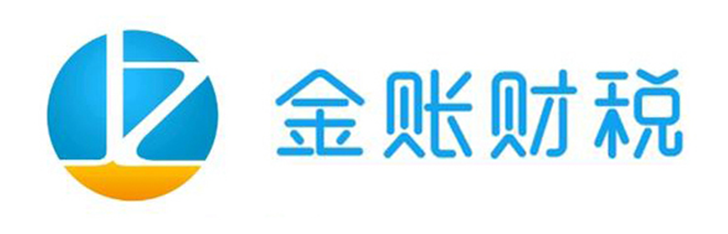 代理记账-工商注册公司-金账财税代理记账公司（山东金账企业管理咨询有限公司）