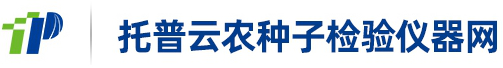 种子净度工作台|风选净度仪|数粒仪|种子发芽仪器-托普云农种子检验仪器网