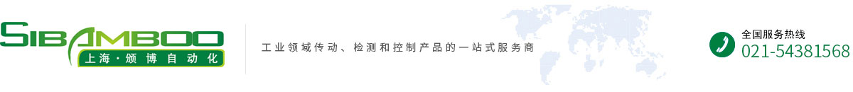 邦纳传感器、安全光栅、TOYO伺服模组-上海颁博自动化科技有限公司