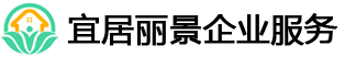 苏州宜居丽景企业服务有限公司 - 苏州宜居丽景企业服务有限公司欢迎你！昆山家政公司，昆山保洁公司，苏州家政公司，苏州保洁公司，上海保洁公司，上海家政公司