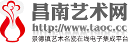 昌南艺术网_大江网_景德镇陶瓷-陶瓷艺术门户