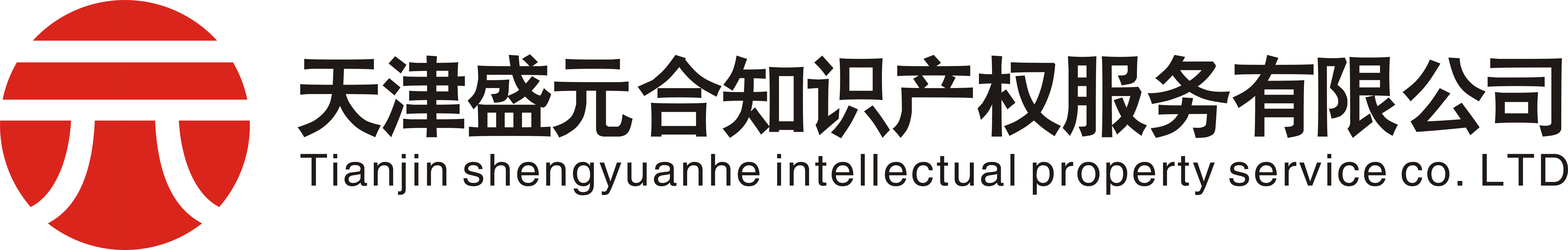 天津盛元合知识产权服务有限公司,北京中仟事务所天津分所,主营业务包括商标服务,专利申请,版权申请,管理体系咨询,高新项目申报,天津雏鹰企业,天津瞪羚企业,国家科技型中小企业等知识产权一站式服务