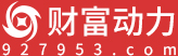 财富动力网：广东广播电视台股市广播FM95.3、投资快报社官方网站