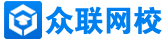 首页-    
    众联网校-重新引领学以致用-广东众联万家教育科技有限公司