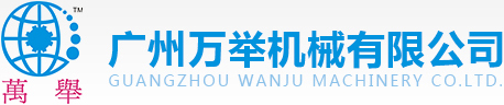 冷水机_油加热器_反应釜模温机_水温机_油温机_压铸模温机-广州万举机械