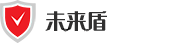 未来盾--专业网络安全服务和产品提供商，为企业提供漏洞扫描、渗透测试、风险评估、安全测评、等级保护整改等安全服务。