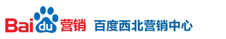 西安百度推广公司_西安百度分公司_西安百度代理商-陕西博德网络