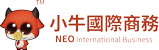 小牛国际-香港公司注册、美国公司开户、新加坡公司审计一站式服务