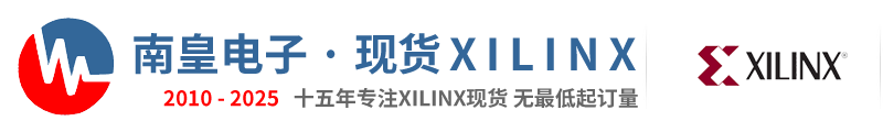 Xilinx代理商|赛灵思代理商-赛灵思公司国内授权Xilinx代理商官网