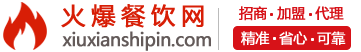 火爆餐饮网_火爆餐饮项目加盟品牌_餐饮加盟连锁投资创业平台