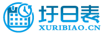 2025最新赶集日历查询，全国集市时间地点一键查 - 圩日表