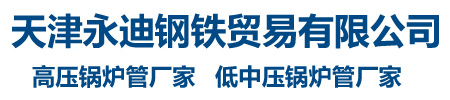 锅炉管-20G高压锅炉管-锅炉管厂家-20G无缝钢管-GB5310高压锅炉管 （12Cr1MoVG，15CrMoG）合金管厂-GB9948石油裂化管