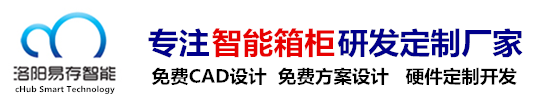 案卷管理柜厂家,智能钥匙柜厂家,涉案物品柜厂家,洛阳易存智能科技有限公司