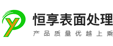 易镀,专业解决各种表面处理难题