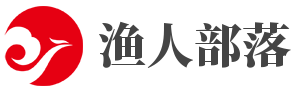 渔人部落 | 授人以鱼不如授人以渔