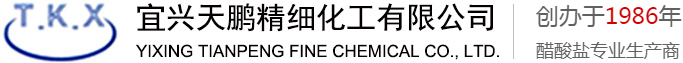 醋酸锌-醋酸铵-醋酸钾-宜兴天鹏精细化工有限公司