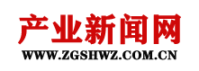 产业新闻网---中经视觉旗下重点新闻网站