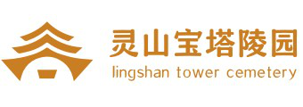 灵山宝塔陵园-三河灵山宝塔陵园唯一购墓官网