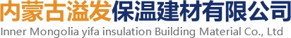 内蒙古溢发保温建材有限公司-内蒙古溢发保温|内蒙古建材|保温材料|防腐材料生产厂家